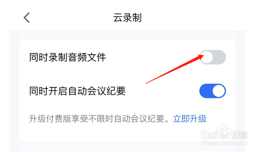 怎么开启腾讯会议同时录制音频文件
