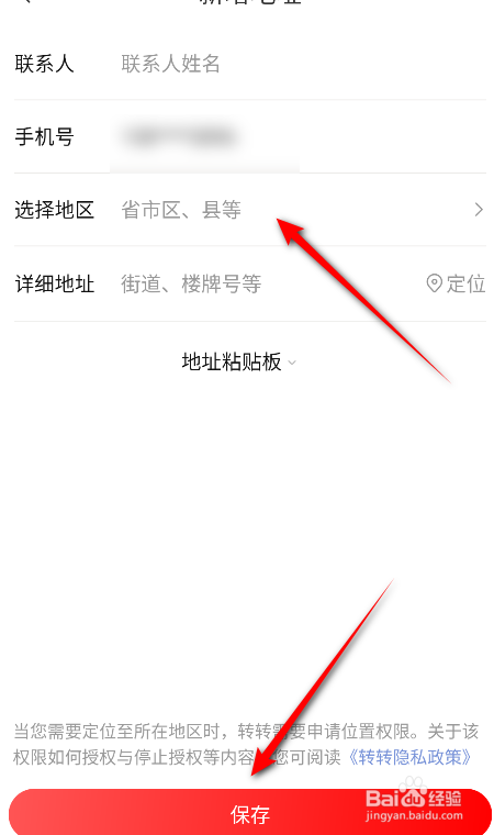 转转怎么设置收货地址