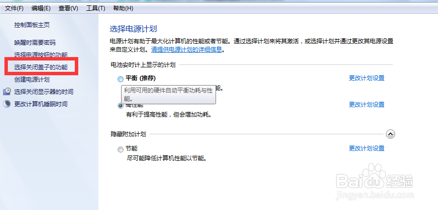 电脑如何设置关闭机盖不会进入休眠状态