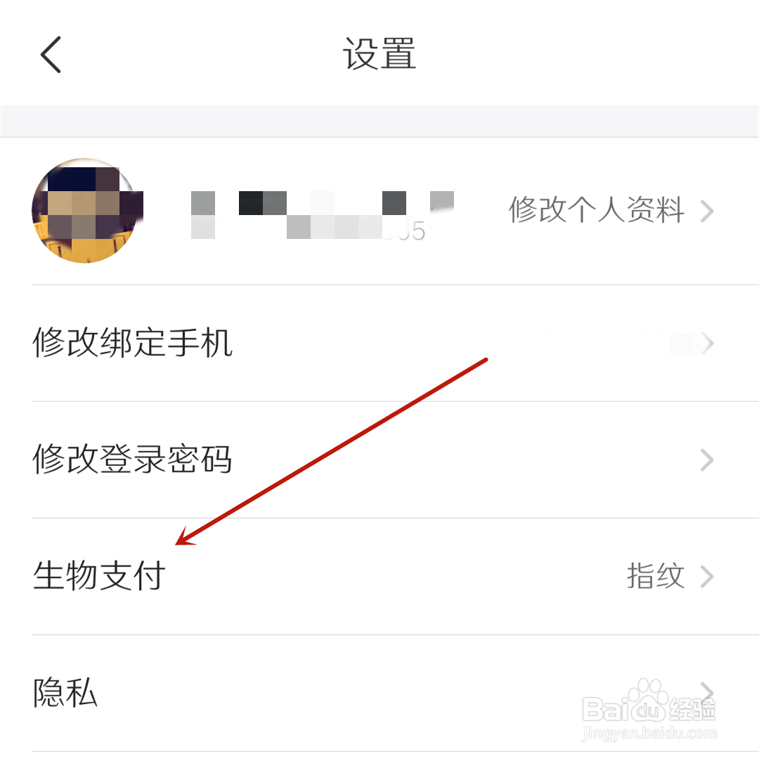 飞猪旅行怎么开通指纹支付