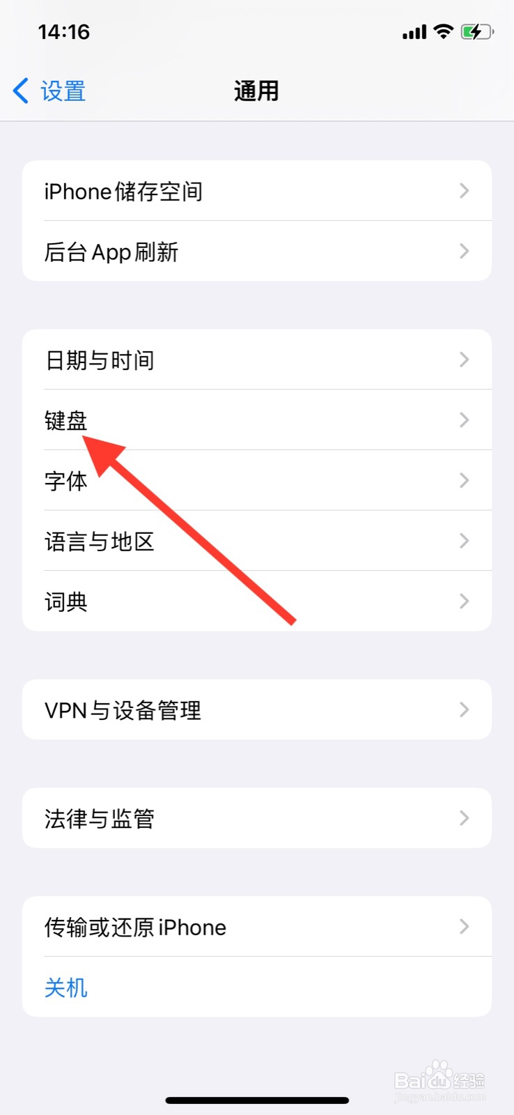 iPhone关掉英语键盘滑行键入时逐词删除