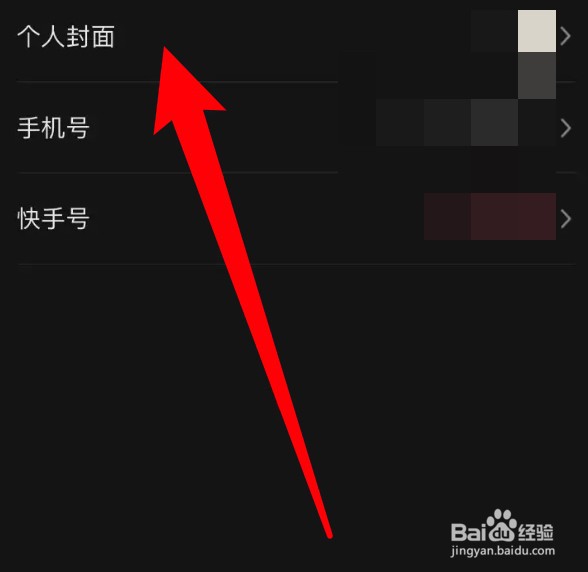 怎么设置快影的个人封面