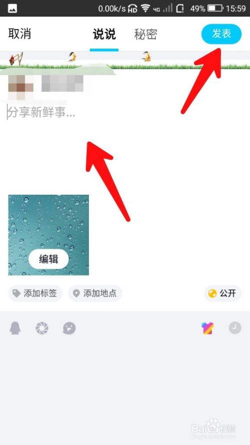 怎么在QQ里面发布长图说说