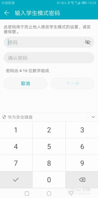 华为荣耀9X 手机怎么样开启学生模式