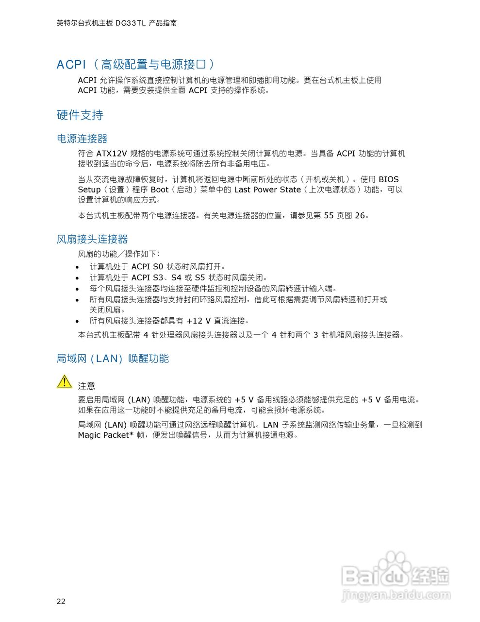 英特尔DG33TL型主板说明书:[3]