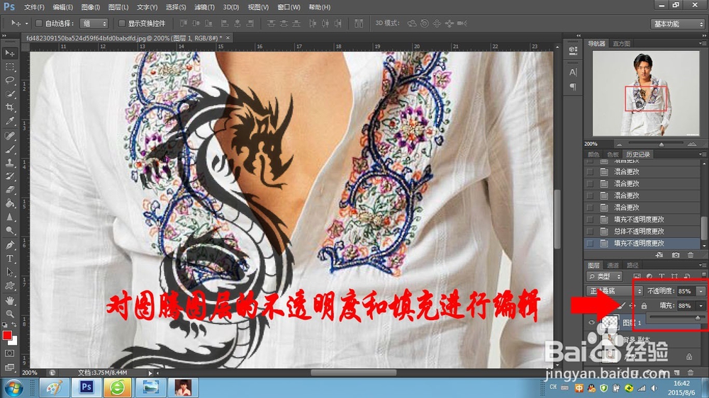 PS技巧——纹身效果