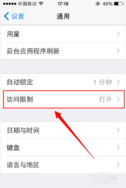 苹果手机如何锁定安装应用和删除应用