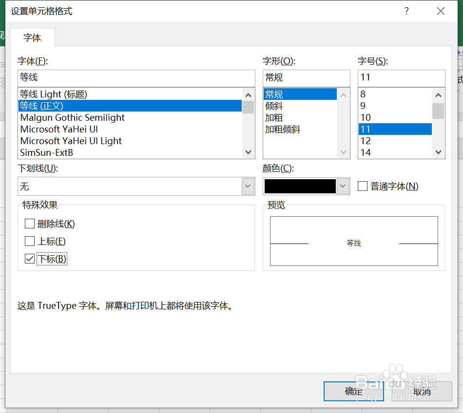 Excle如何制作斜线表格