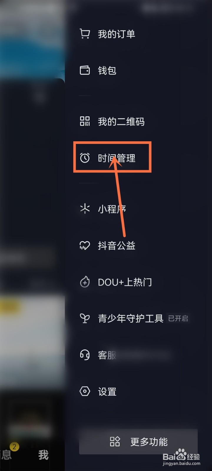 抖音极速版怎么关闭提醒
