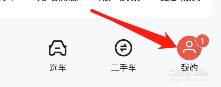 易车APP如何查看足迹