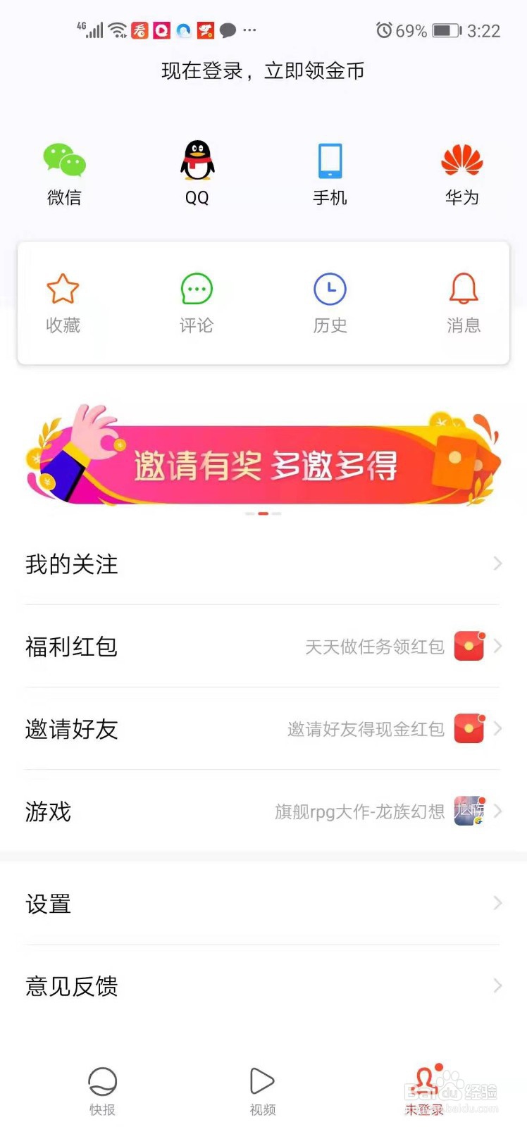 天天快报如何赚金币