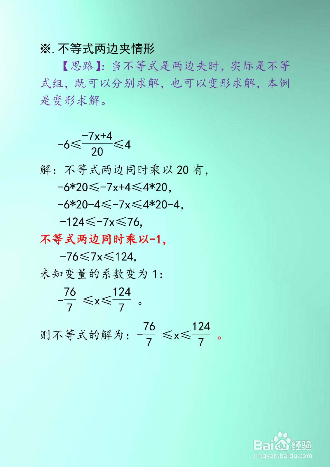 几种类型解一元一次不等式方法举例之四