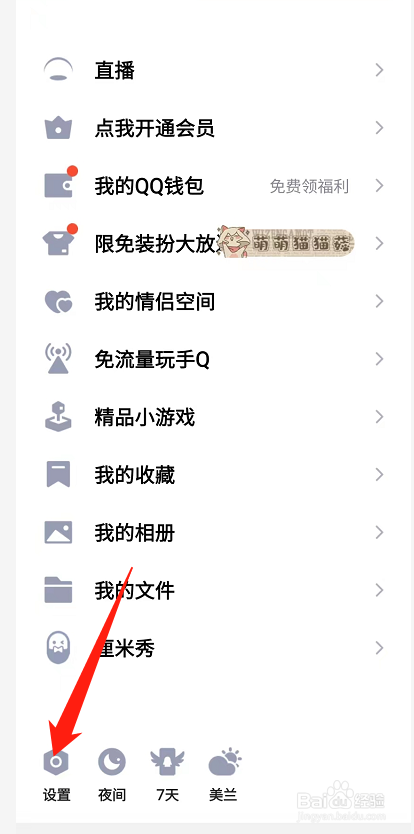 qq如何隐身离线状态