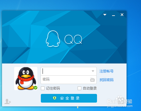 QQ如何设置验证问题