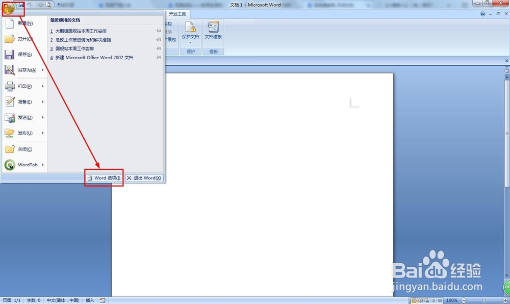 Word2007如何快速找到Normal模板