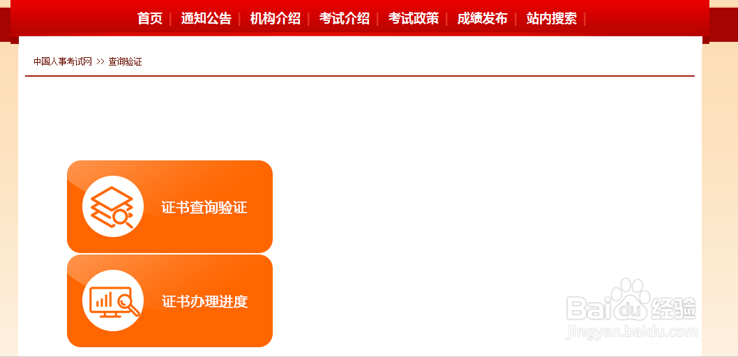 专业技术人员考试如何查看资格证书