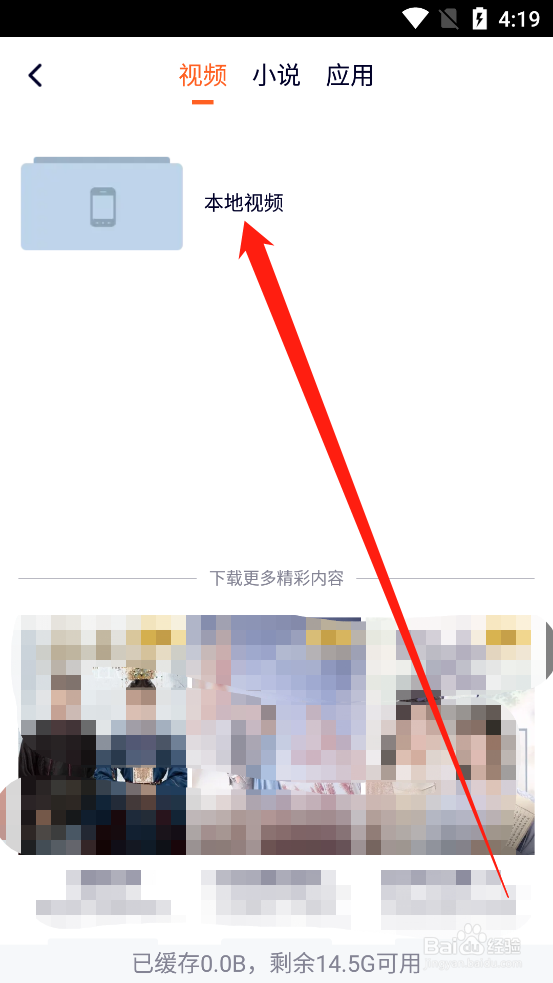 腾讯视频如何扫描本地视频