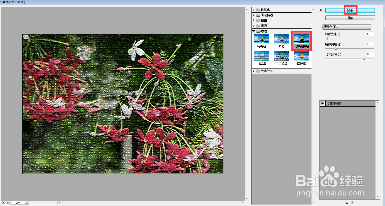 给图片添加马赛克拼贴和凸出效果