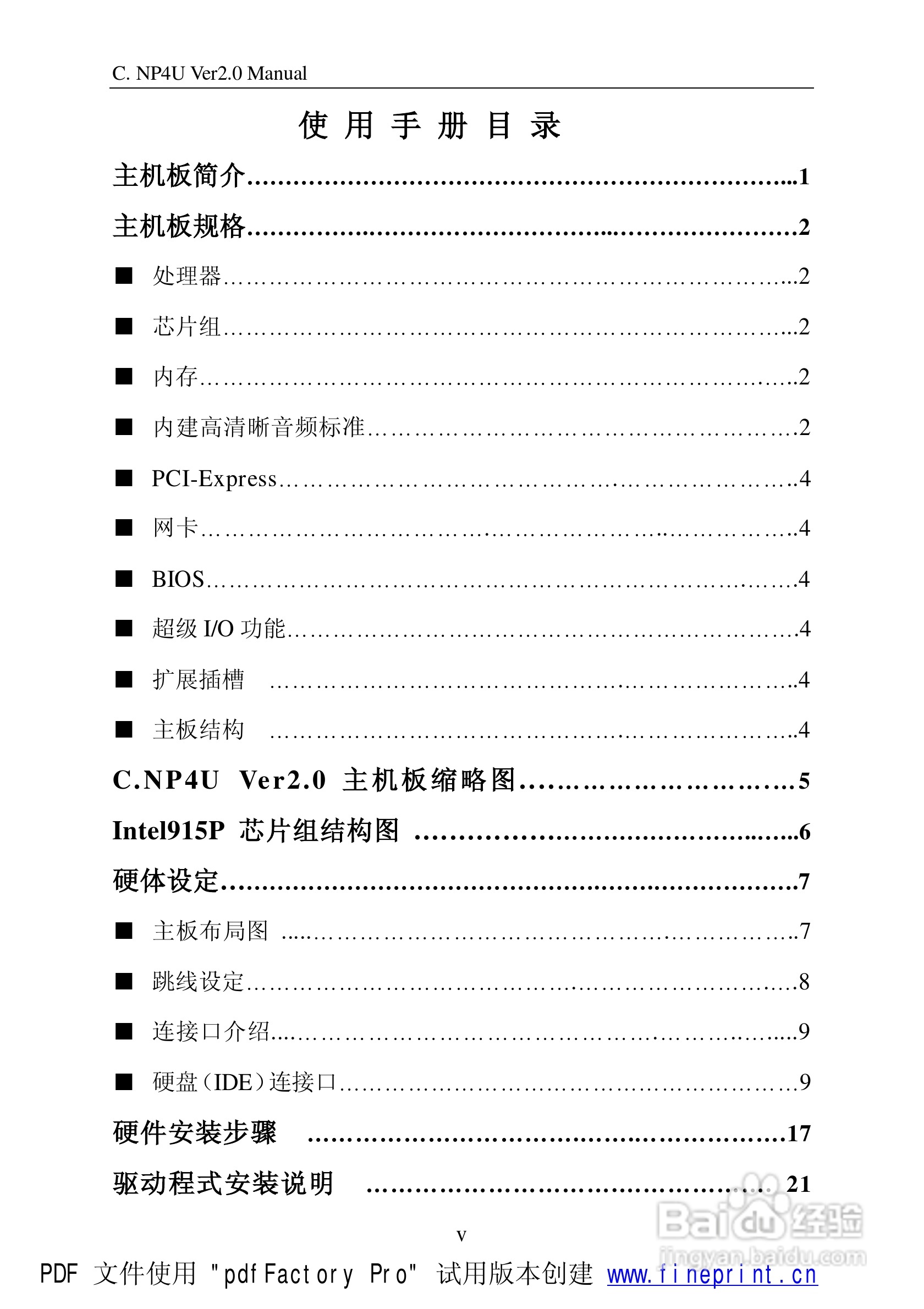 七彩虹C.NP4-SLI型主板说明书:[1]