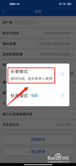好大夫在线怎么切换长辈模式