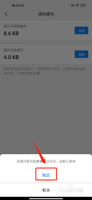 fanbook怎么清除聊天消息缓存