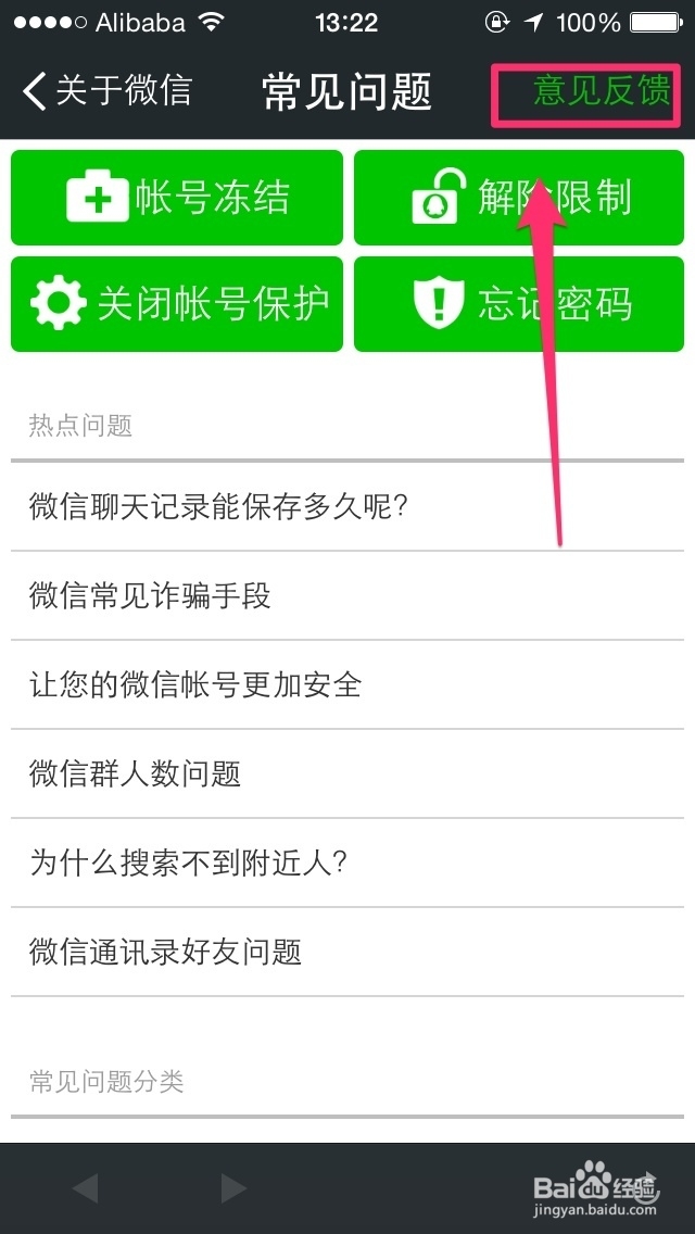 微信全知道：[95]如何查看微信帮助与反馈页