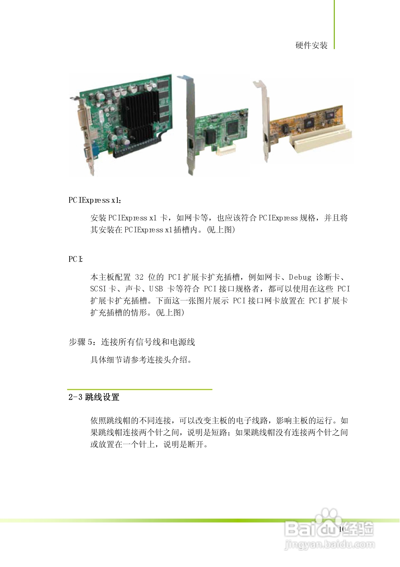 七彩虹C.N61T型主板说明书:[2]