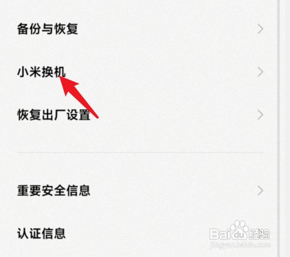 小米换iPhone手机如何一键换机