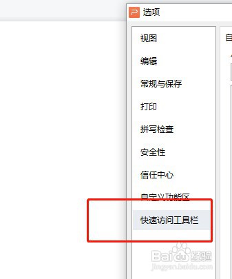 ppt快捷访问工具栏如何重置