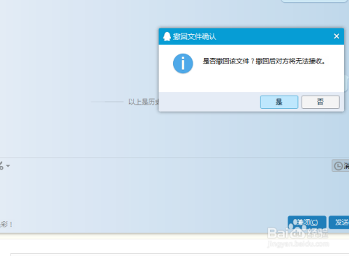 qq如何撤回发送的文件