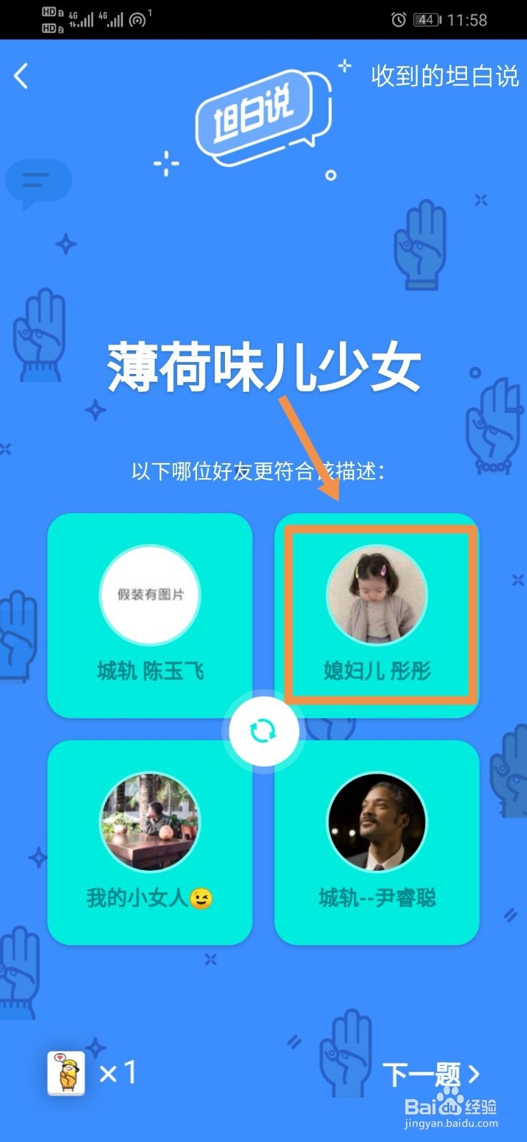 如何发送手机QQ坦白说