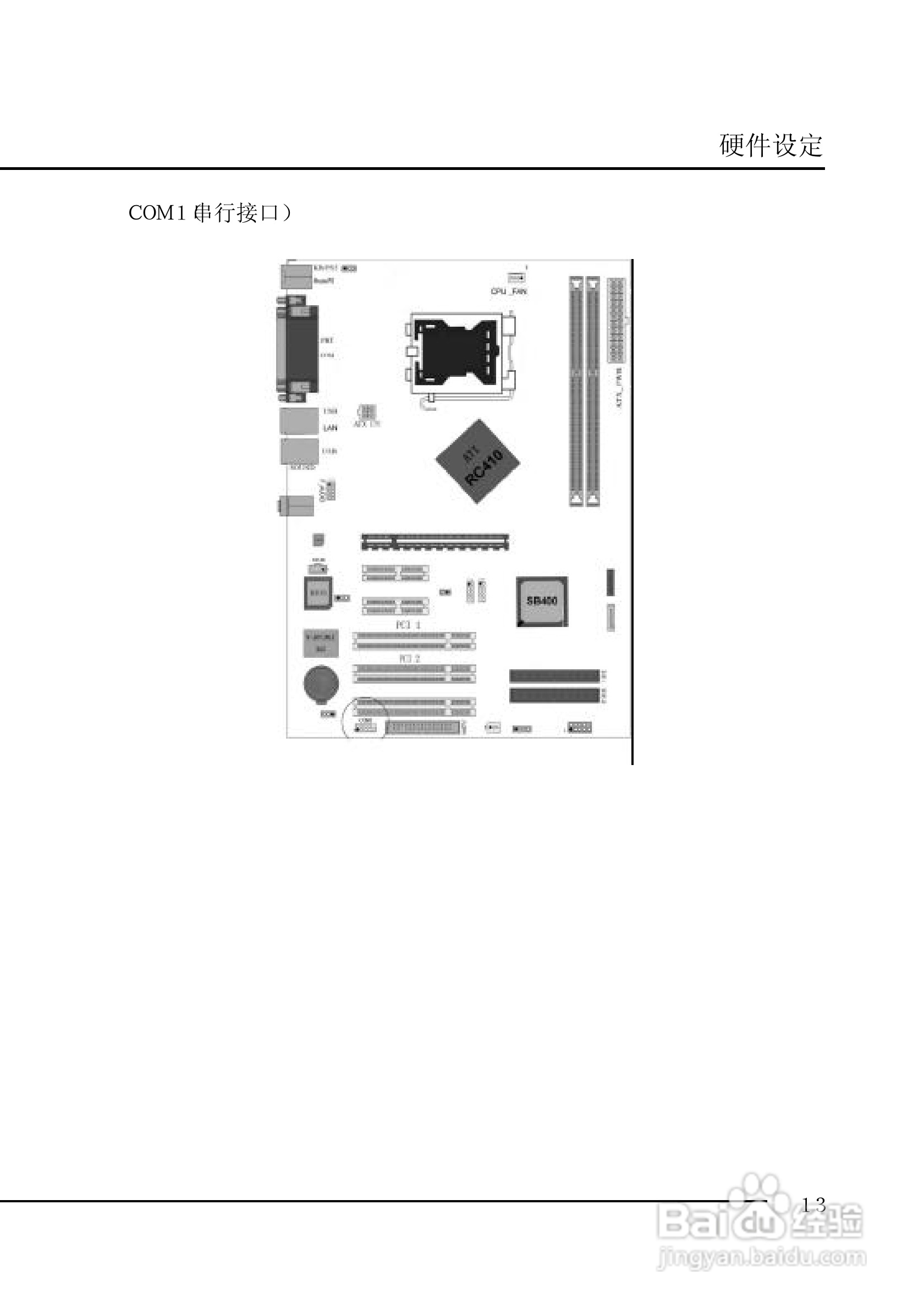 七彩虹C.P4AXC型主板说明书:[2]