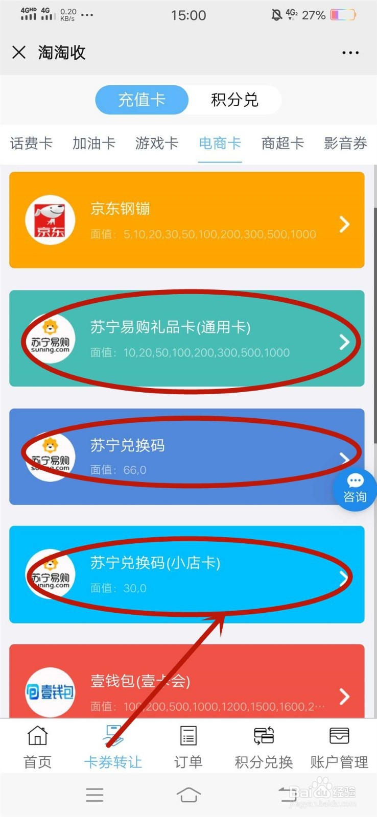 苏宁铜板怎么转让变现