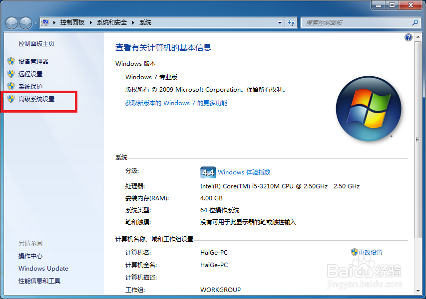 Win 7 64位系统安装java 8