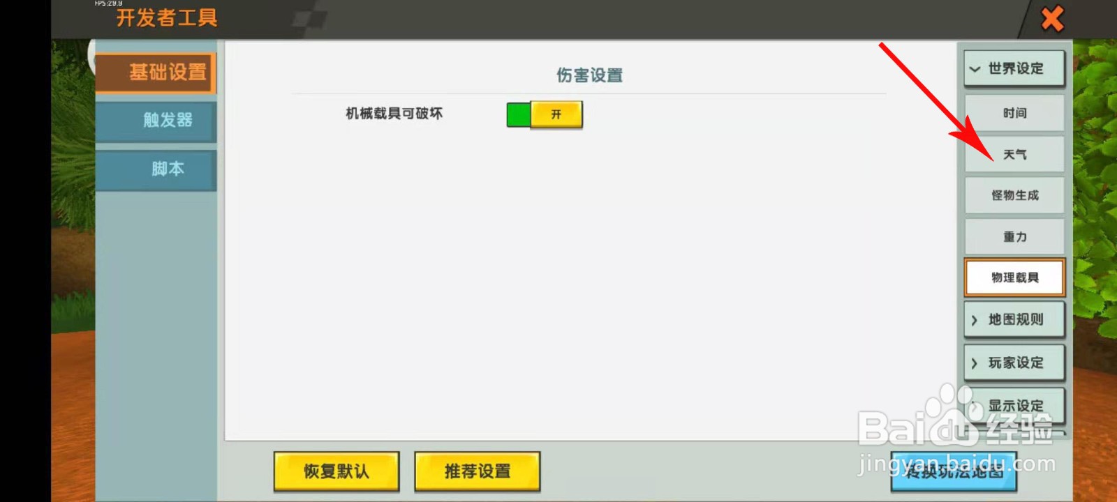 迷你世界怎么让他不下雨