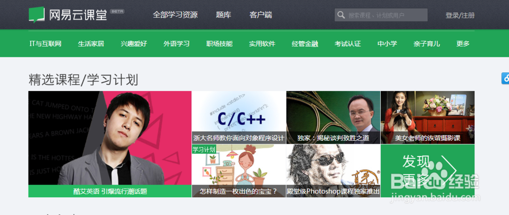 网上公开课哪里有？