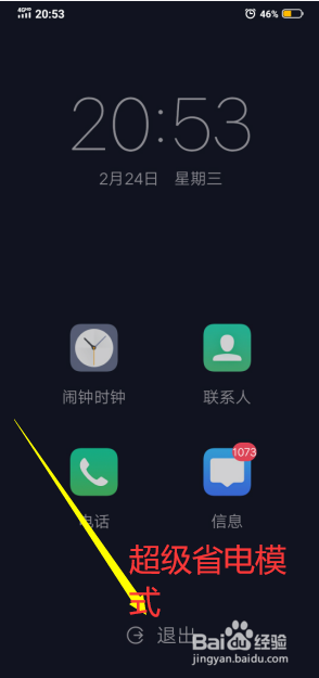 i管家如何设置省电模式