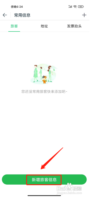途牛旅游在哪里能找到新增旅客信息?