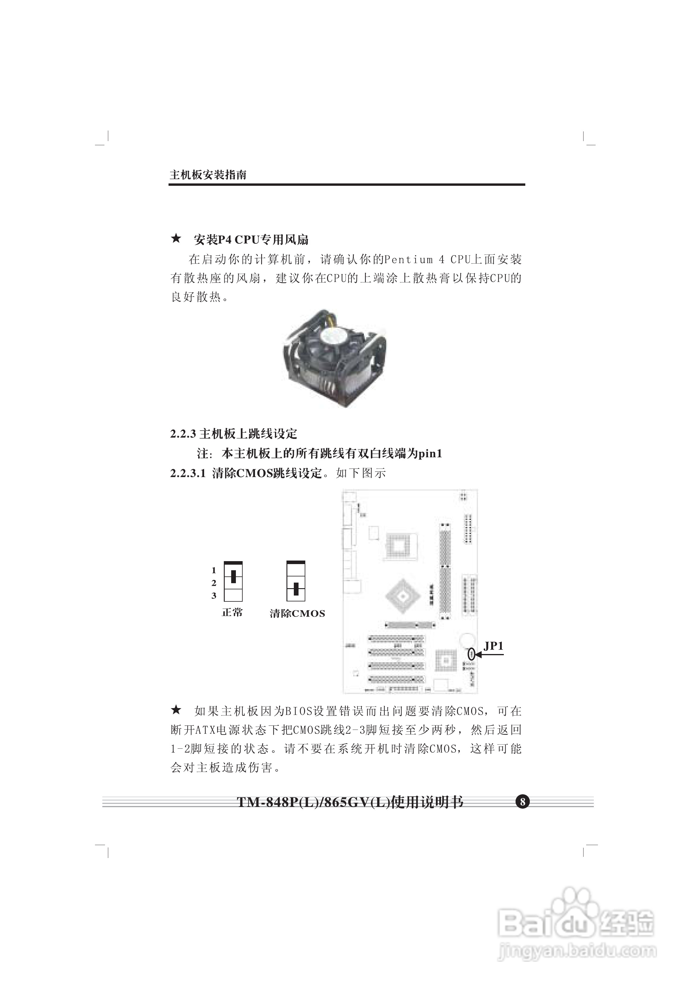 顶星TM-865GV型主板说明书:[2]