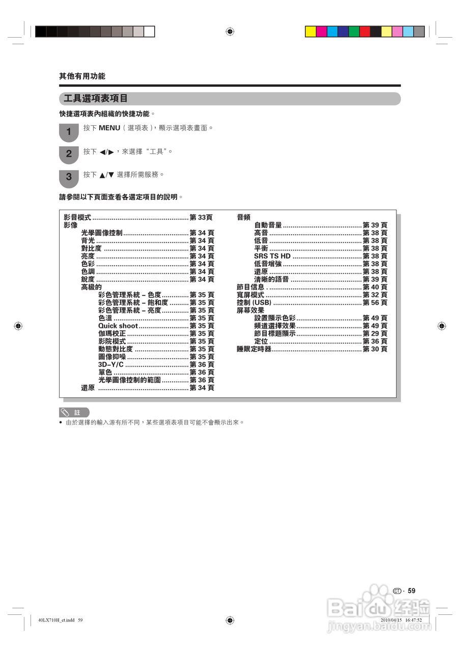 声宝LC-40LX710H型液晶电视机说明书:[6]