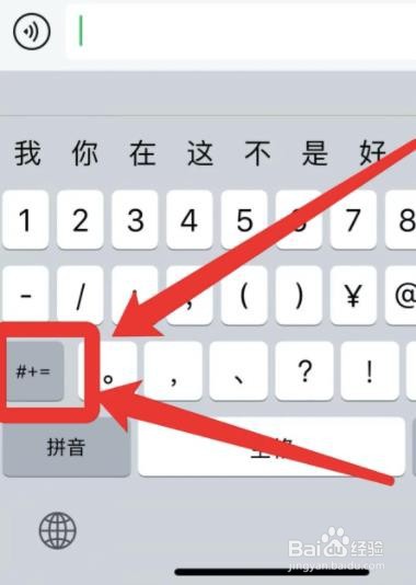 苹果键盘符号太少？