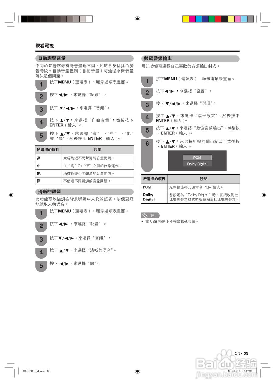 声宝LC-40LX710H型液晶电视机说明书:[4]
