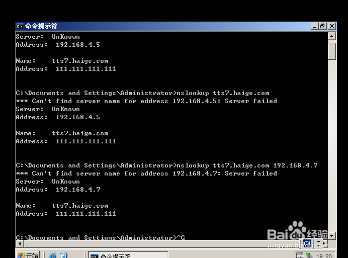linux中构建主/从DNS服务器的图文详解