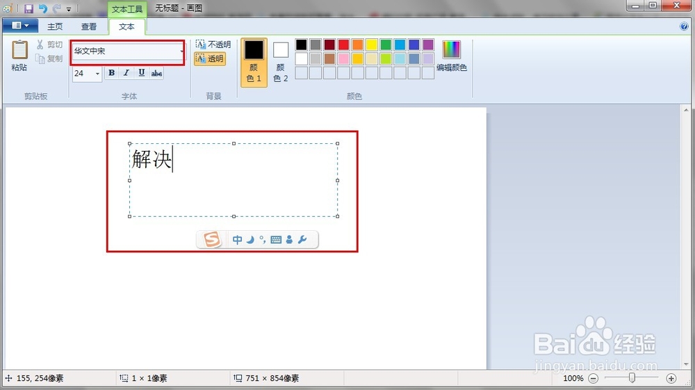 windows自带画图工具文字输入是纵向躺着的咋办