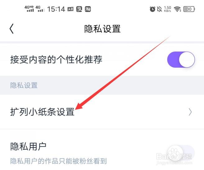 回森软件如何设置扩列纸条隐身