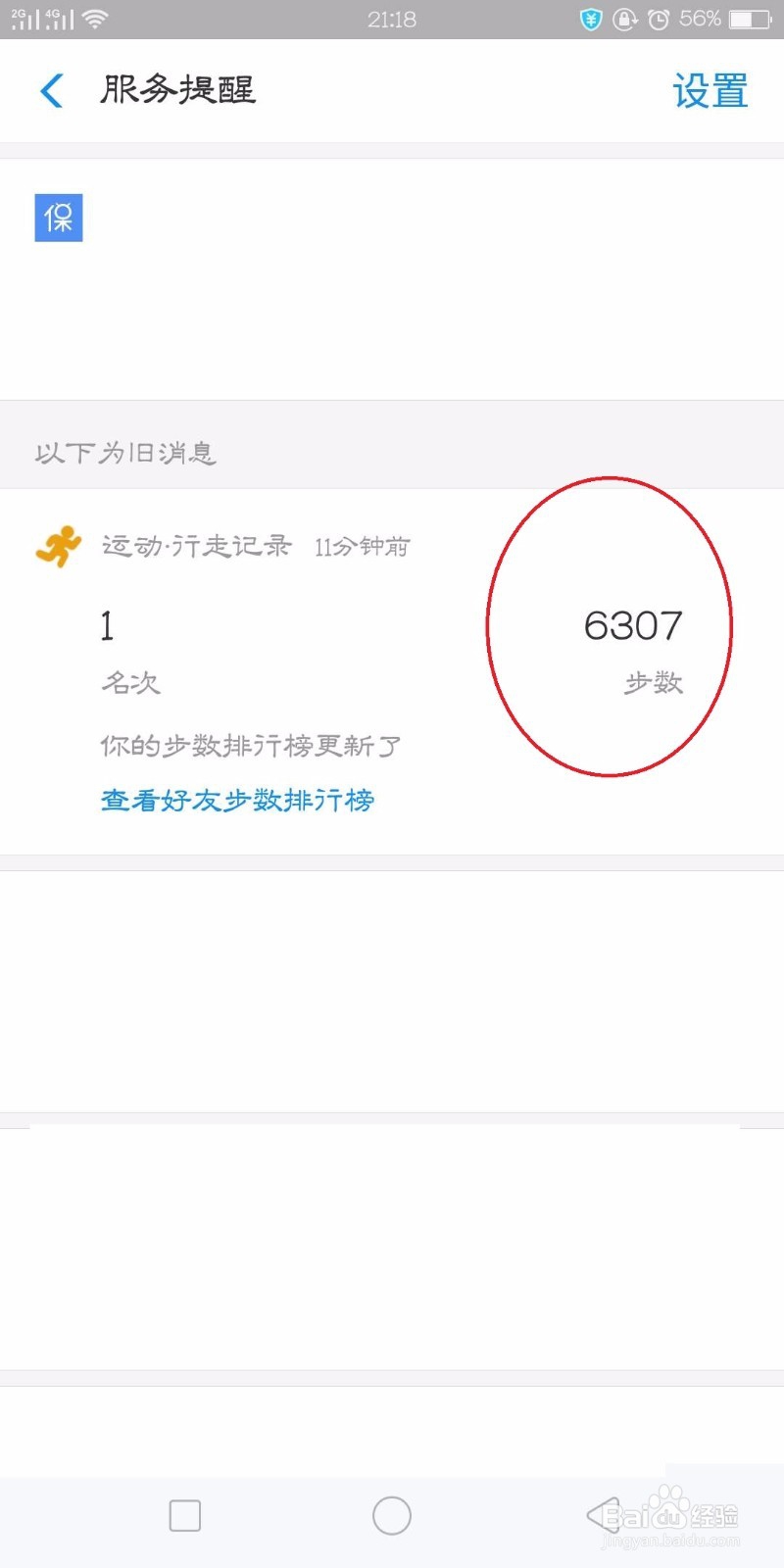 支付宝怎么查看好友步数排名