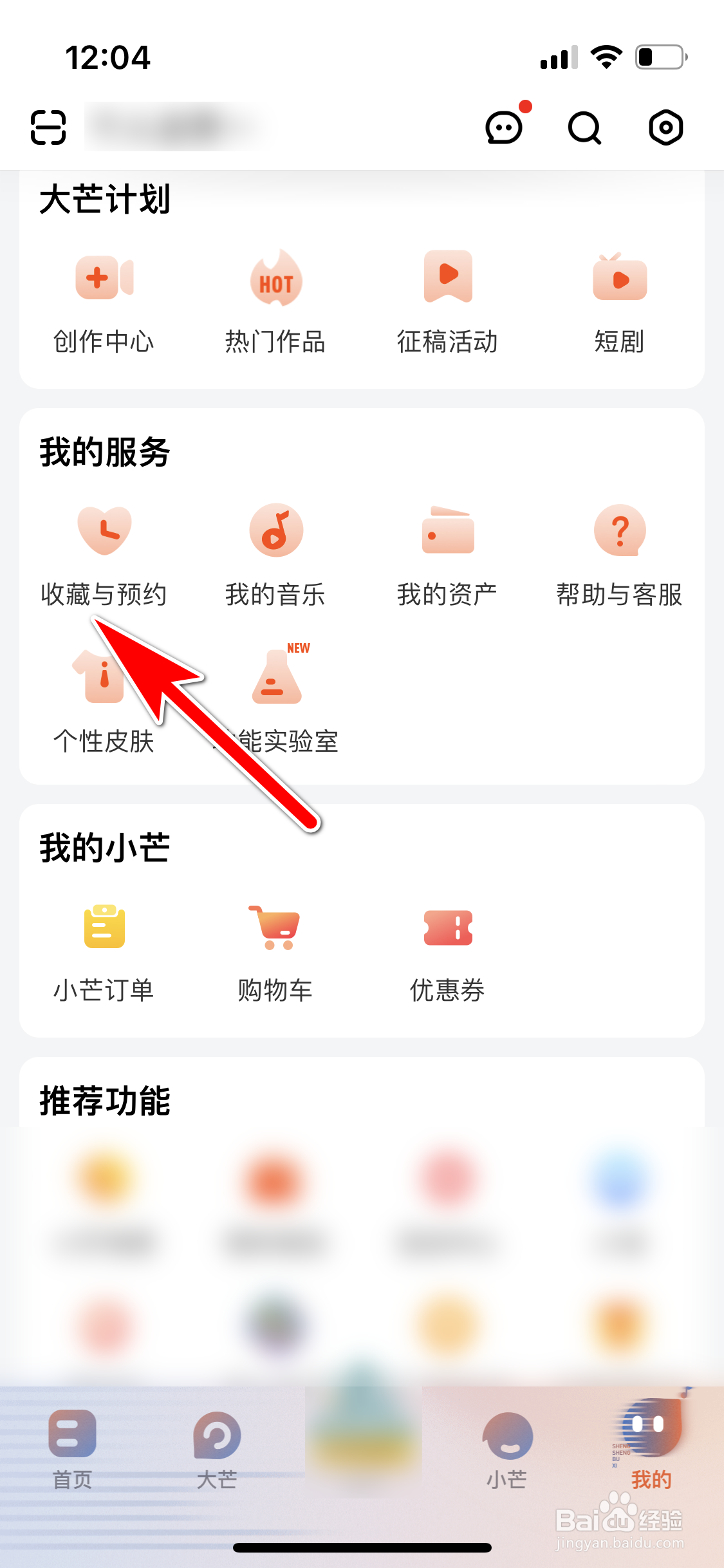 芒果TV怎么删除我收藏的视频