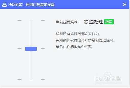 净网专家设置拦截策略