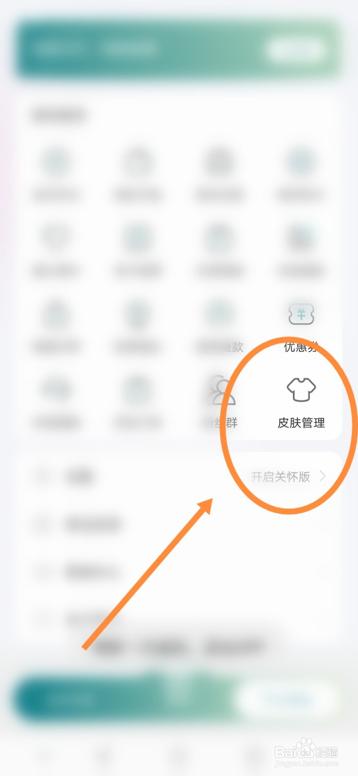 苏e行怎么进行皮肤管理
