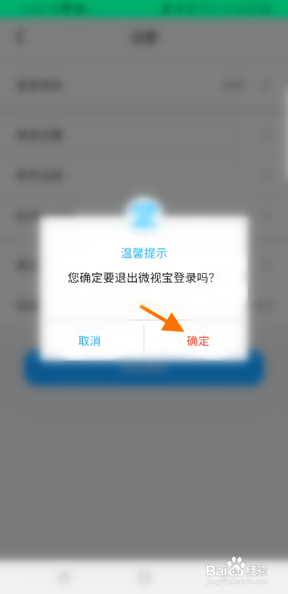微视宝怎么退出账号